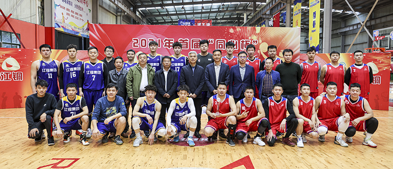 The first basketball "Tongxin Cup" basketball friendship match in 2021